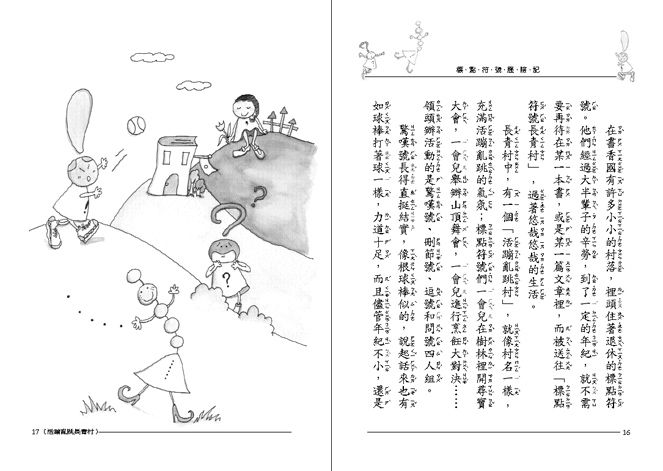 標點符號歷險記：看童話，學標點（三版）